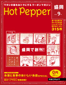 �ꥯ�롼�ȡ������ݥ���Hot Pepper���������ϴ�������3�Ի���